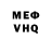 Меф мяу мяу Odd